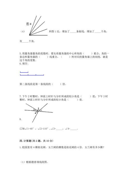 西师大版四年级上册数学第三单元 角 测试卷全面.docx