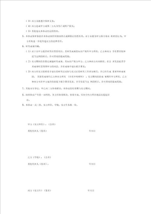 研究生校外实习协议