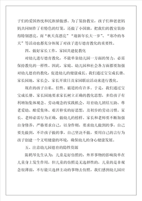 幼儿园德育教育工作总结