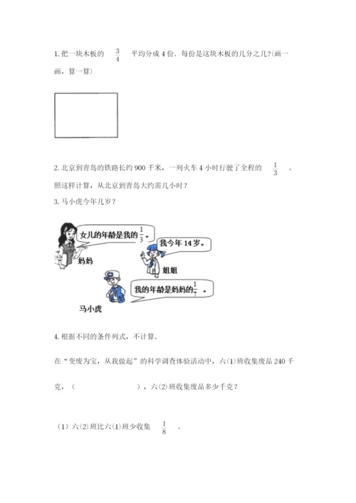 冀教版五年级下册数学第六单元 分数除法 测试卷及参考答案（突破训练）.docx