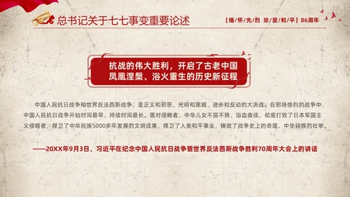 红色复古缅怀先烈珍爱和平纪念七七时间86周年PPT七七事变