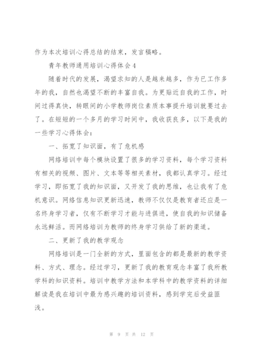 青年教师培训心得体会2022.docx