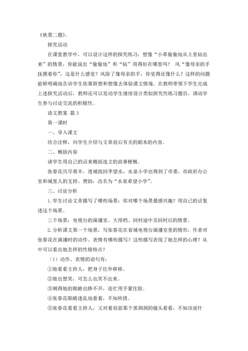 语文教案范文汇总5篇.docx