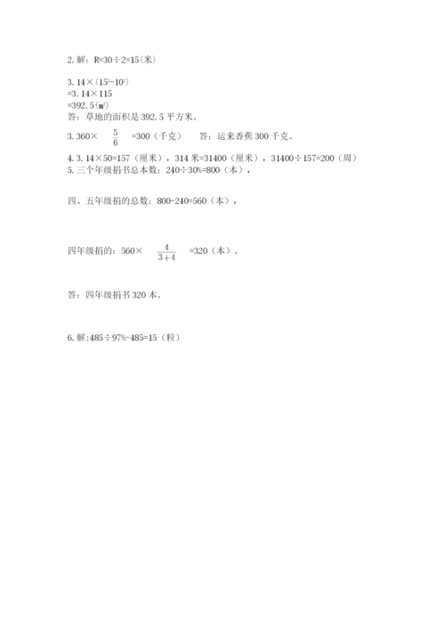 小学数学六年级上册期末测试卷带答案（能力提升）.docx