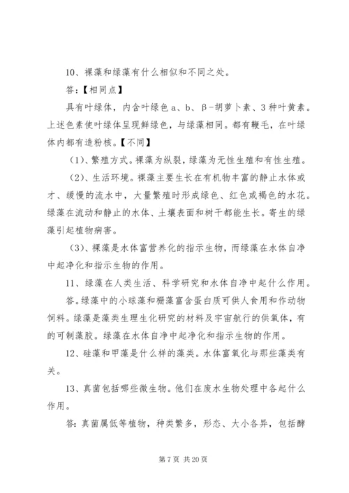 学习《环境微生物学》感受 (5).docx