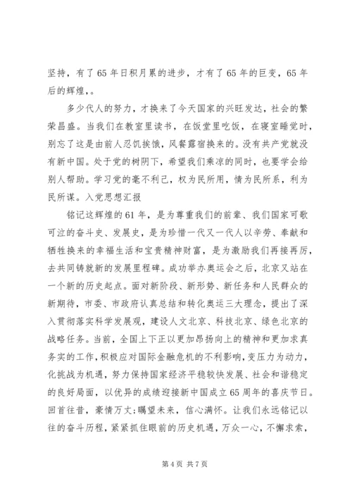 思想汇报的正确书写格式 (2).docx