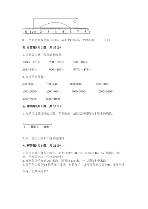 人教版三年级上册数学期末检测卷含答案（基础题）.docx