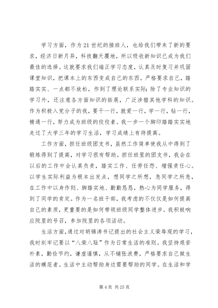 第一篇：高党思想汇报.docx