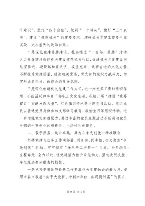 以融合式党建引领和推动高质量发展努力为发展改革工作提供强有力的政治保障.docx