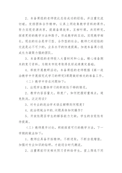 高一政治备课组总结.docx