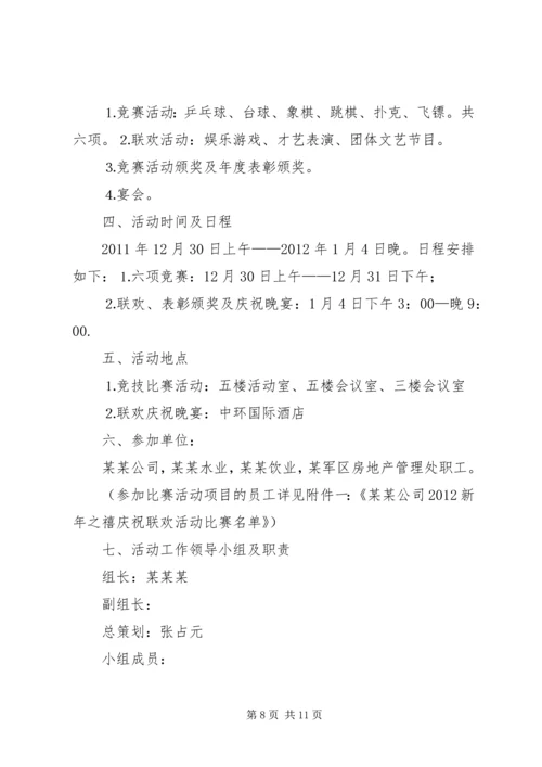 篇一：元旦活动计划方案.docx