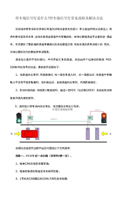 停车场信号灯是什么停车场信号灯常见故障及解决方法