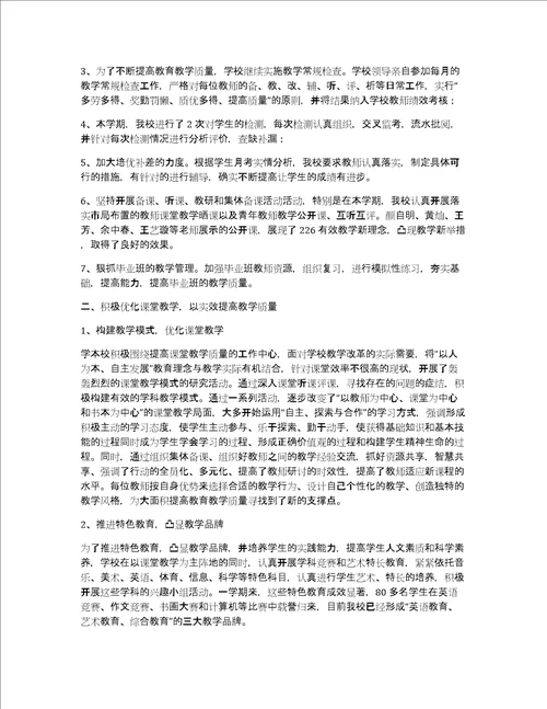 精品小学教学总结范文锦集七篇