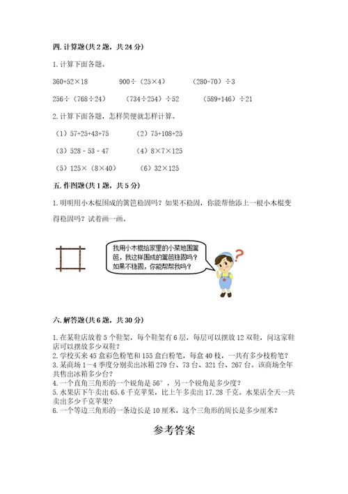 小学四年级下册数学期末测试试卷及答案（必刷）