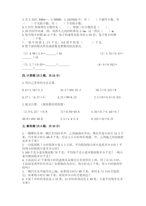 人教版数学五年级上册期中考试试卷附参考答案（实用）.docx