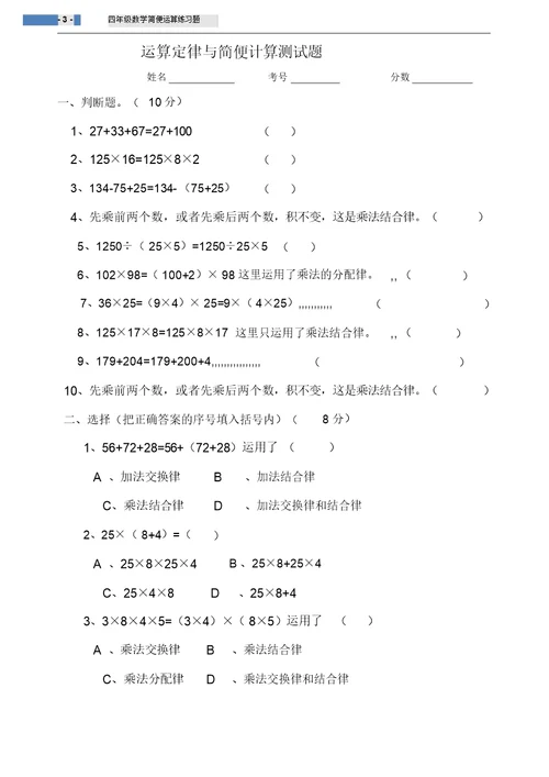 北师大版小学四年级数学上册乘法分配律练习题