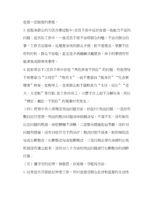 精编之[监察干部专题组织生活会纪检个人剖析材料]监察.docx