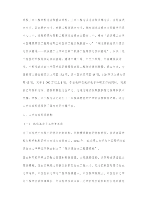 土木工程专业人才分类培养模式的研究与实践.docx