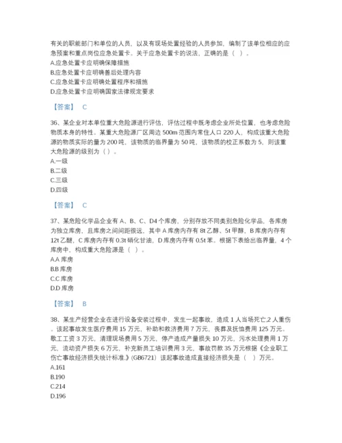2022年河北省中级注册安全工程师之安全生产管理高分预测题库a4版可打印.docx