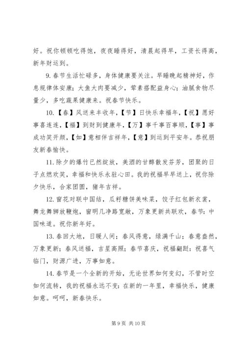 企业公司春节时送给顾客的祝福语.docx