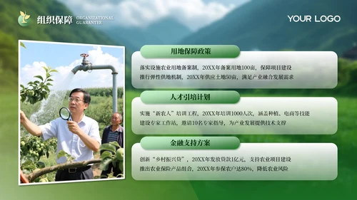 黄绿色风乡村振兴PPT模板