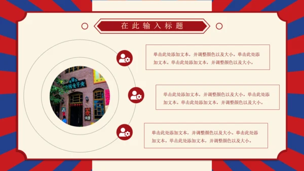 复古创意民国风通用PPT模板