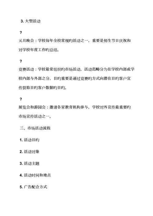大型活动的专题策划专题方案.docx