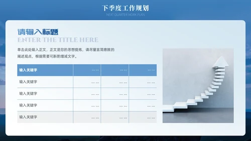 蓝色渐变励志风大气简约攀登高峰季度工作总结通用PPT模板