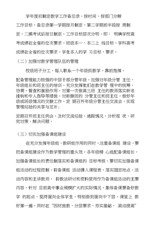 江苏南通普通教育考察报告,