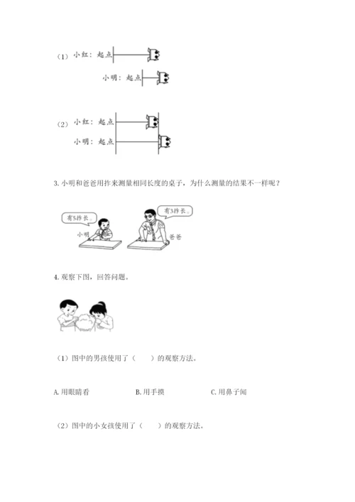 教科版一年级上册科学期末测试卷【预热题】.docx