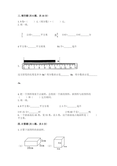 人教版数学五年级下册期末测试卷含答案（典型题）.docx