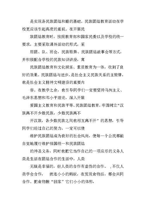 教师民族团结故事演讲稿