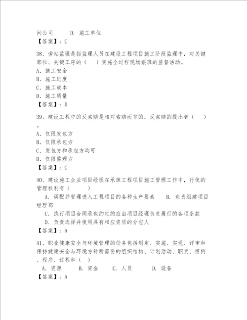 2023年一级建造师继续教育题库精品全国通用