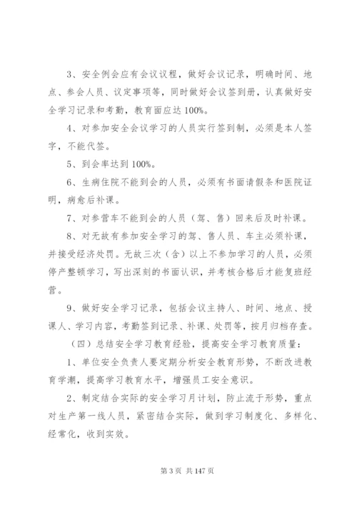 客运企业上墙制度.docx