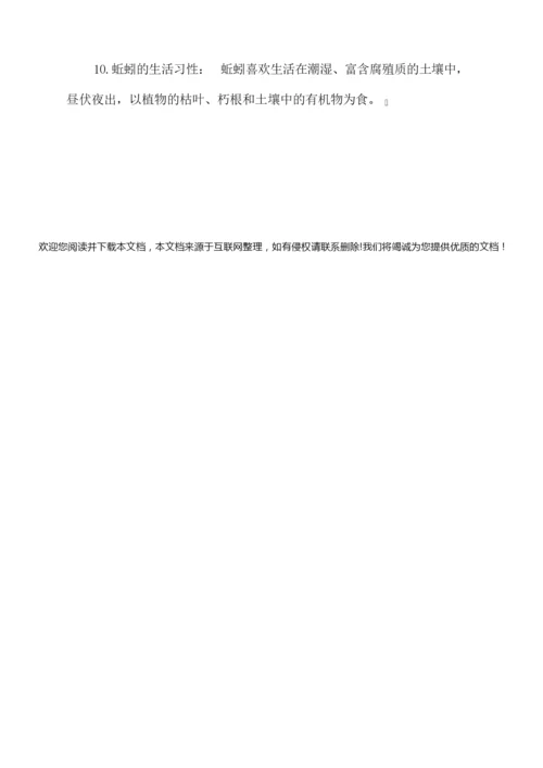 2022人教版八年级上册生物复习提纲071055.docx