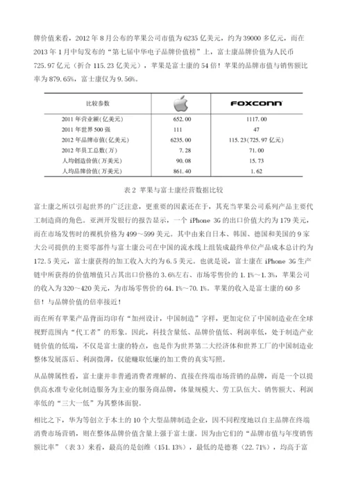 珠三角大型品牌制造企业设计竞争力研究.docx