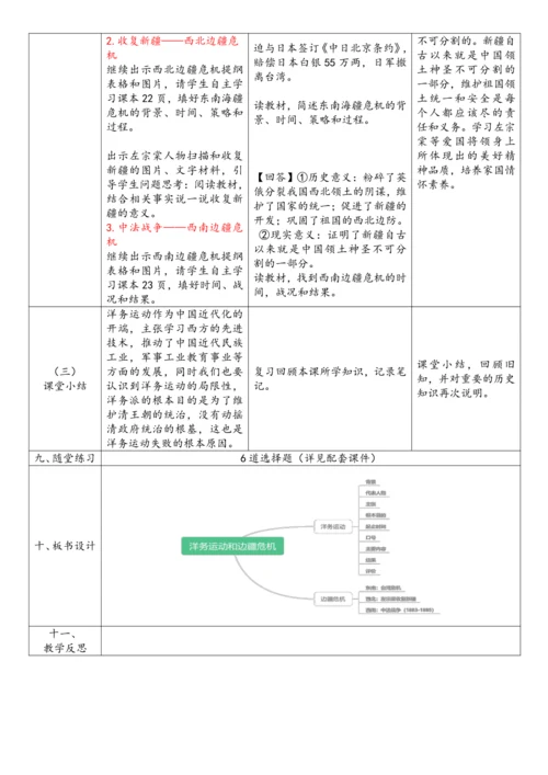 第4课  洋务运动和边疆危机（教案）-【课堂无忧】新课标同步核心素养课堂