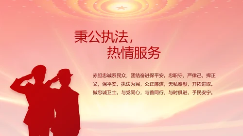 红色公安年终工作总结新年计划PPT