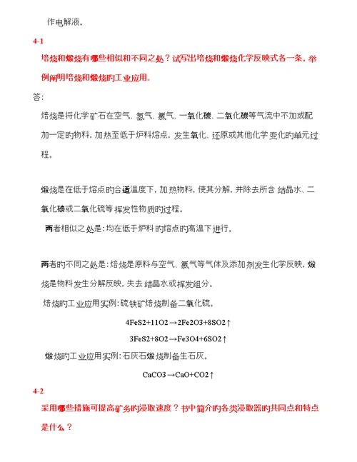 化学标准工艺学习题及解答