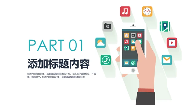 手机APP互联网社交大数据云计算科技PPT模板
