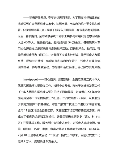 残联残疾人年终工作总结.docx
