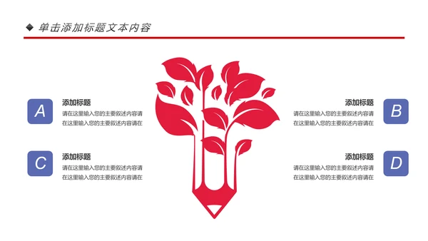 演讲比赛大赛主持人口才训练PPT模板