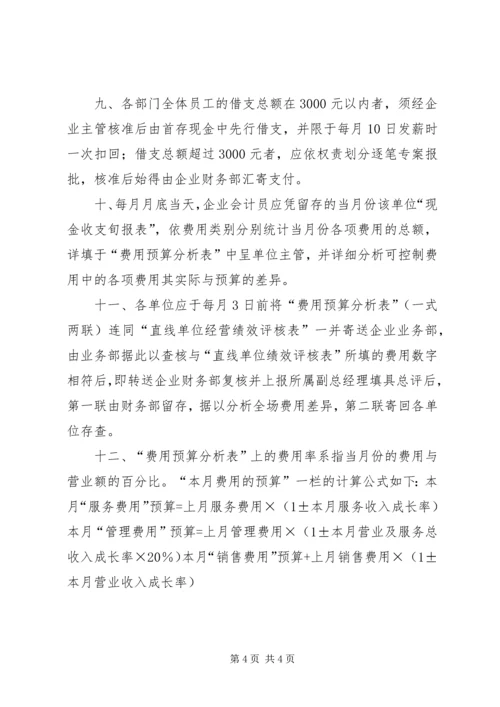公司现金收支管理办法范文.docx