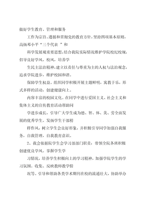 学习部工作制度计划书