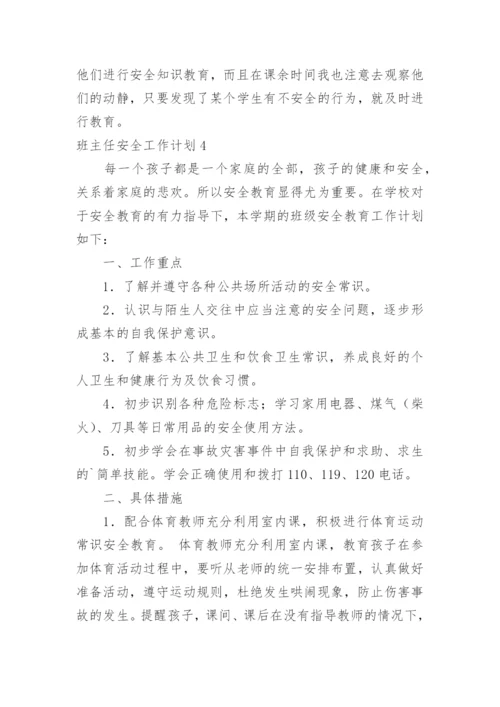 班主任安全工作计划_85.docx