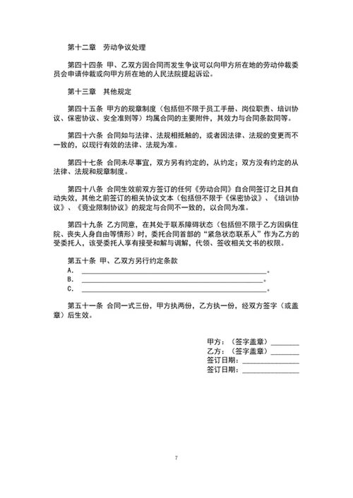 企业通用员工劳动劳务合同模板word文档