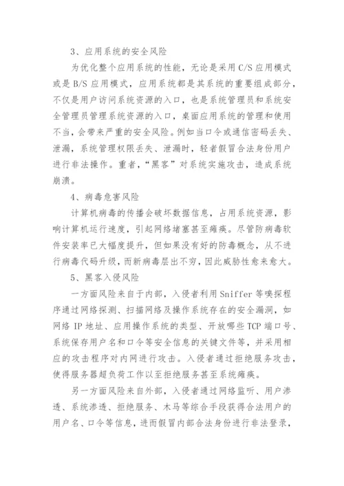 信息系统应急预案.docx