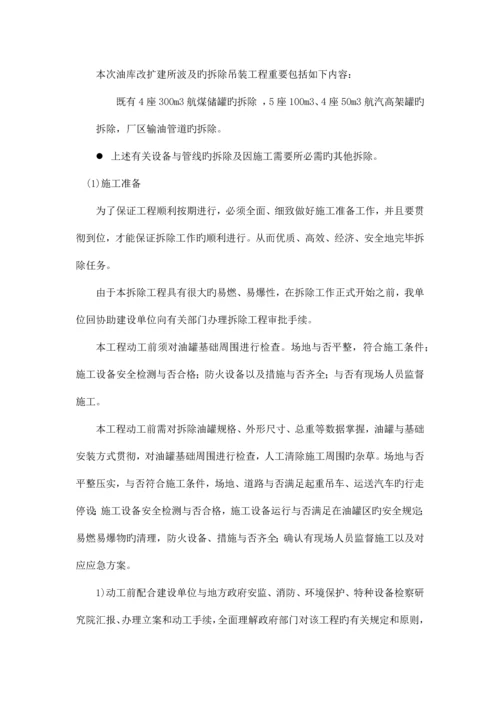 储罐及输油管道拆除方案.docx