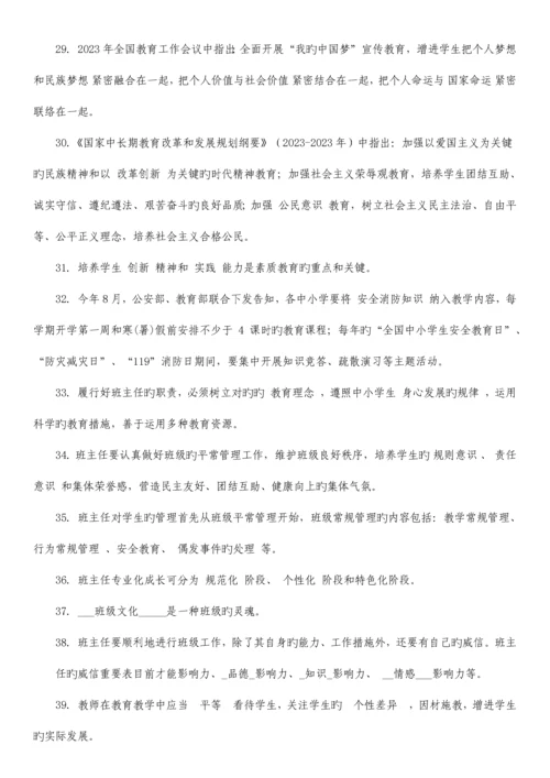 2023年最新长三角班主任基本功竞赛迎赛笔试练习题.docx