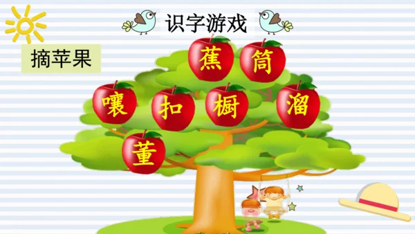 【大单元】26 方帽子店 课件